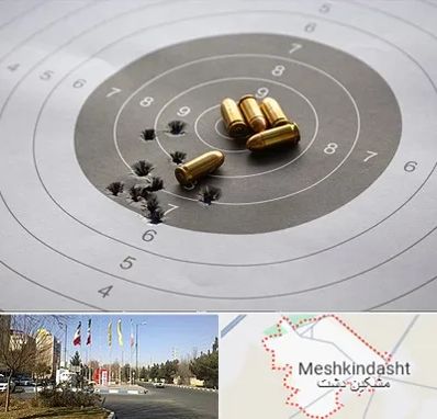 آموزشگاه تیراندازی در مشکین دشت