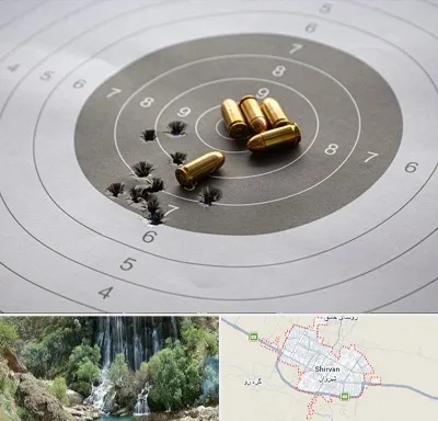 آموزشگاه تیراندازی در شیروان