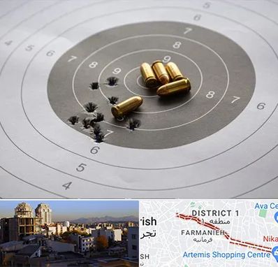 آموزشگاه تیراندازی در فرمانیه