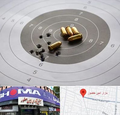 آموزشگاه تیراندازی در امین حضور