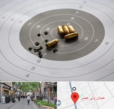 آموزشگاه تیراندازی در ولیعصر شهریار
