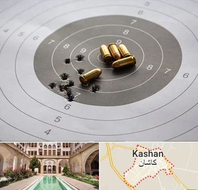 آموزشگاه تیراندازی در کاشان