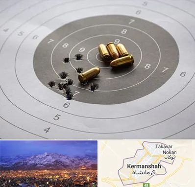 آموزشگاه تیراندازی در کرمانشاه