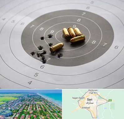 آموزشگاه تیراندازی در ساری