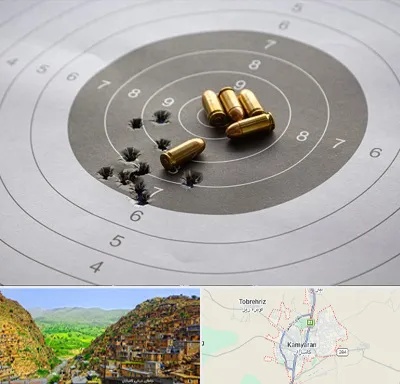 آموزشگاه تیراندازی در کامیاران