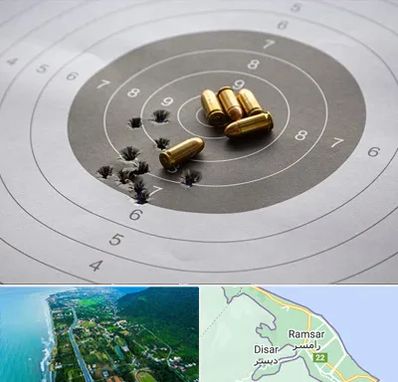 آموزشگاه تیراندازی در رامسر