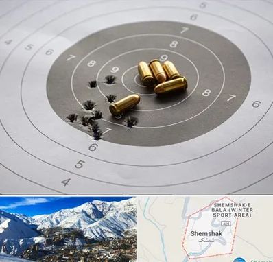 آموزشگاه تیراندازی در شمشک