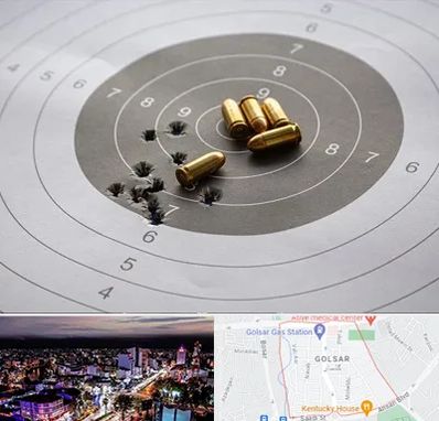 آموزشگاه تیراندازی در گلسار رشت