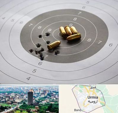 آموزشگاه تیراندازی در ارومیه