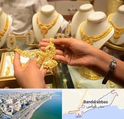 طلا فروشی در بندرعباس