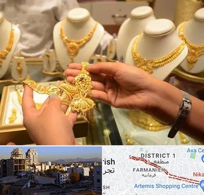 طلا فروشی در فرمانیه
