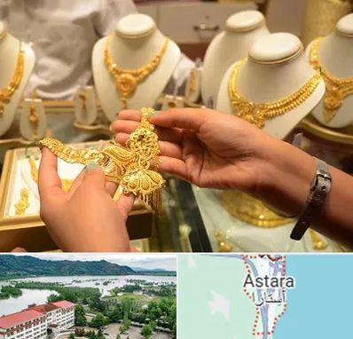 طلا فروشی در آستارا
