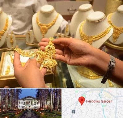 طلا فروشی در باغ فردوس