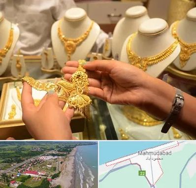 طلا فروشی در محمودآباد