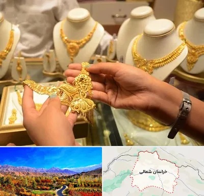 طلا فروشی در خراسان شمالی