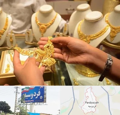 طلا فروشی در فردوسیه شهریار