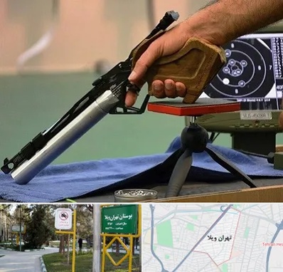مربی تیراندازی در تهران ویلا