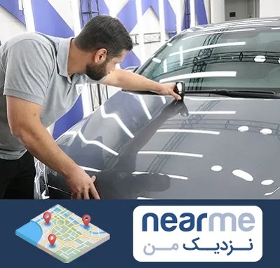 کارشناس رنگ خودرو در نزدیک من