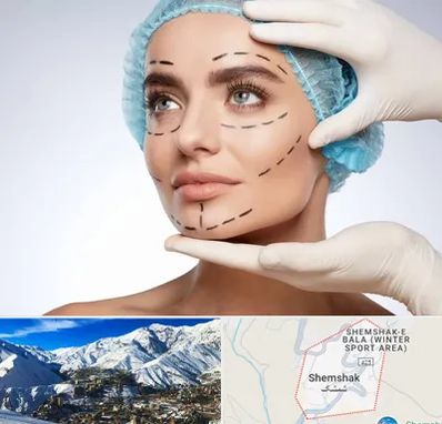 جراحی زیبایی در شمشک