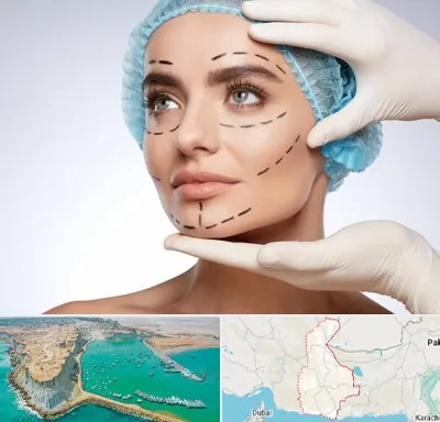 جراحی زیبایی در سیستان و بلوچستان