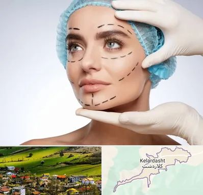 جراحی زیبایی در کلاردشت