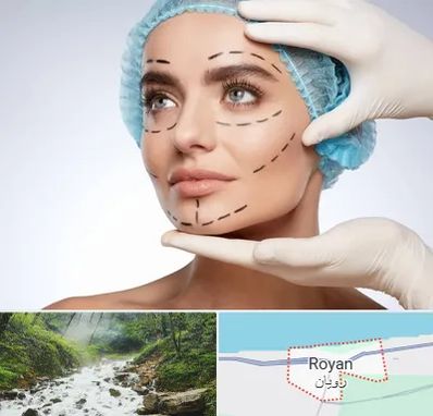 جراحی زیبایی در رویان