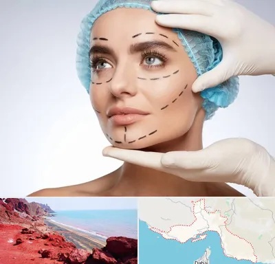 جراحی زیبایی در هرمزگان
