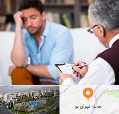 مشاور ازدواج در تهران نو