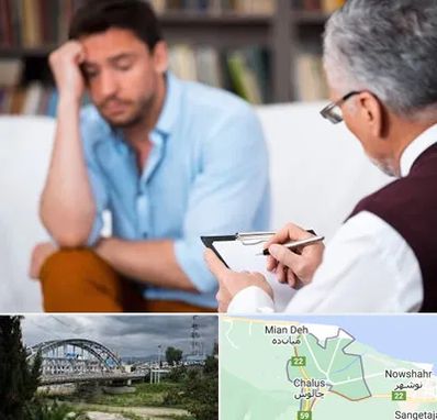 مشاور ازدواج در چالوس