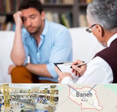 مشاور ازدواج در بانه