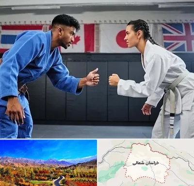 باشگاه دفاع شخصی در خراسان شمالی