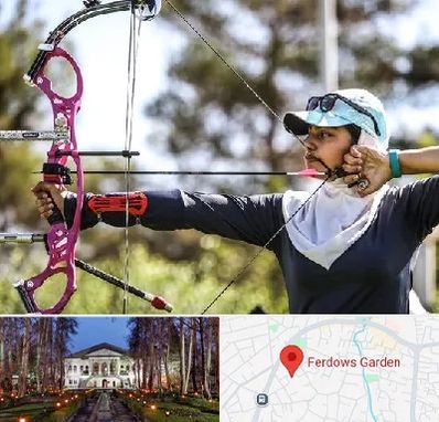 باشگاه تیراندازی با کمان در باغ فردوس