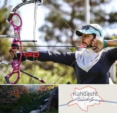 باشگاه تیراندازی با کمان در کوهدشت