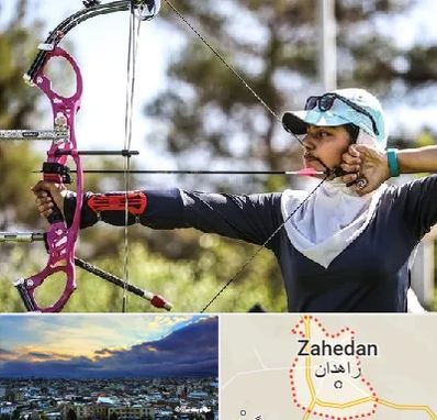 باشگاه تیراندازی با کمان در زاهدان