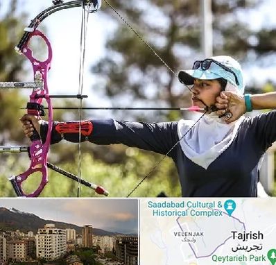 باشگاه تیراندازی با کمان در زعفرانیه