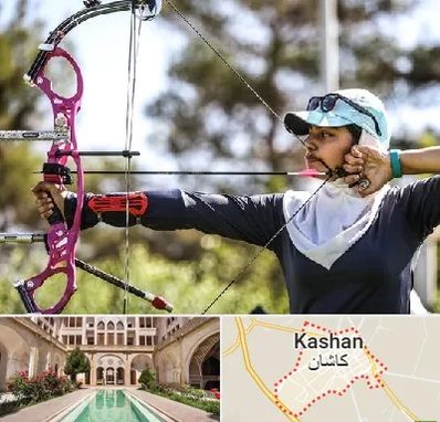 باشگاه تیراندازی با کمان در کاشان