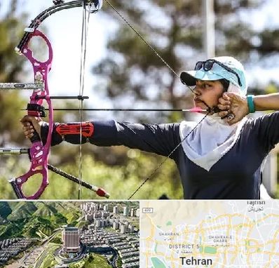 باشگاه تیراندازی با کمان در شمال تهران