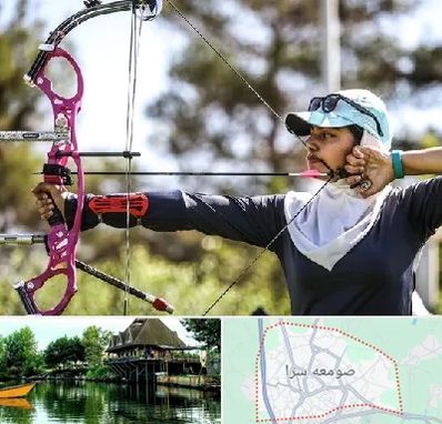 باشگاه تیراندازی با کمان در صومعه سرا