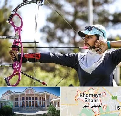 باشگاه تیراندازی با کمان در خمینی شهر