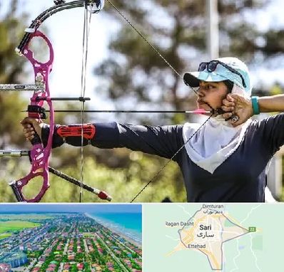 باشگاه تیراندازی با کمان در ساری