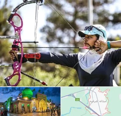 باشگاه تیراندازی با کمان در آستانه اشرفیه