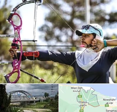 باشگاه تیراندازی با کمان در چالوس