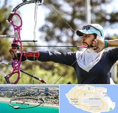 باشگاه تیراندازی با کمان در کیش