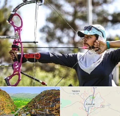 باشگاه تیراندازی با کمان در کامیاران