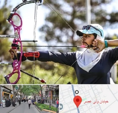 باشگاه تیراندازی با کمان در ولیعصر شهریار
