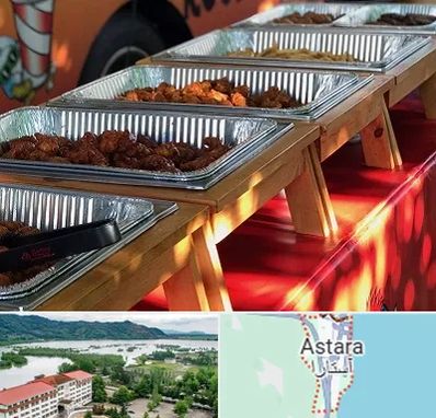 کیترینگ در آستارا