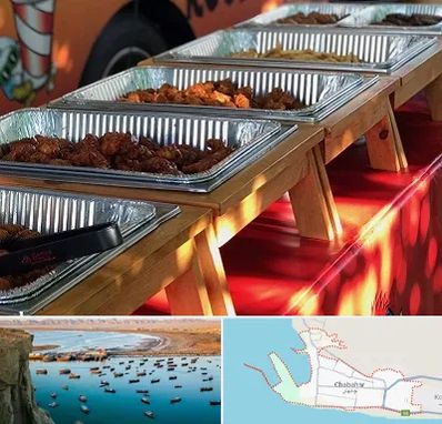 کیترینگ در چابهار