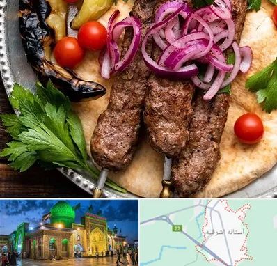 کبابی در آستانه اشرفیه