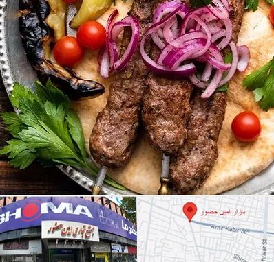 کبابی در امین حضور