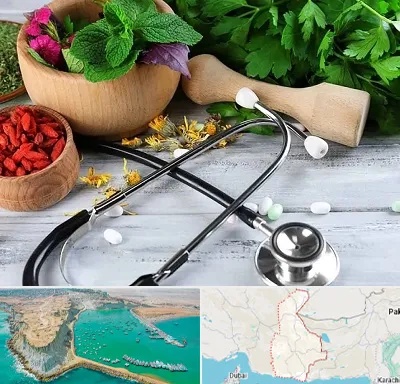 کلینیک طب سنتی در سیستان و بلوچستان